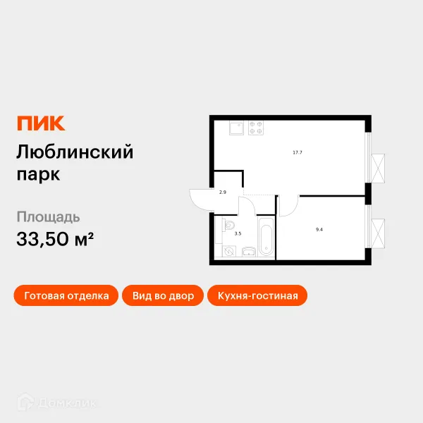 Планировка 1 комн. в ЖК Люблинский парк