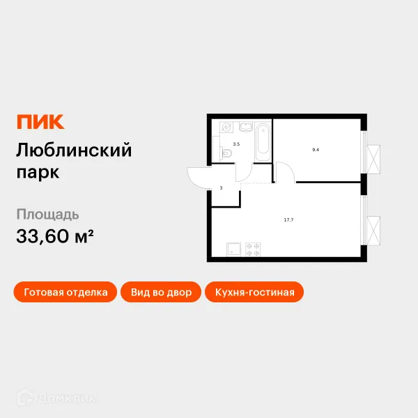 Планировка 1 комн. в ЖК Люблинский парк