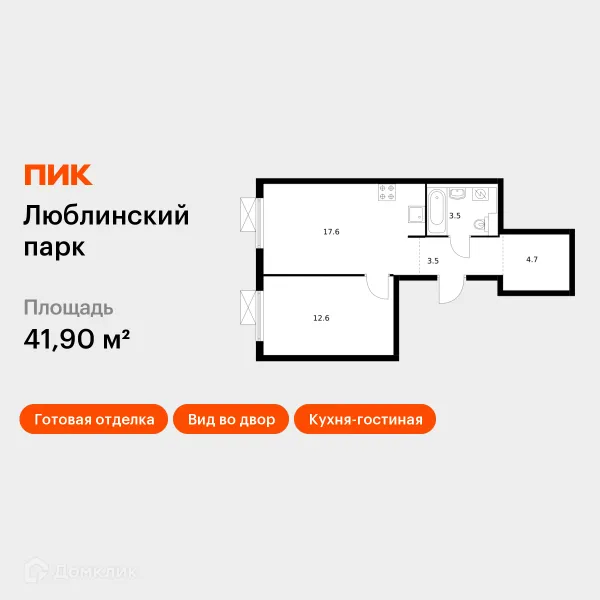 Планировка 1 комн. в ЖК Люблинский парк