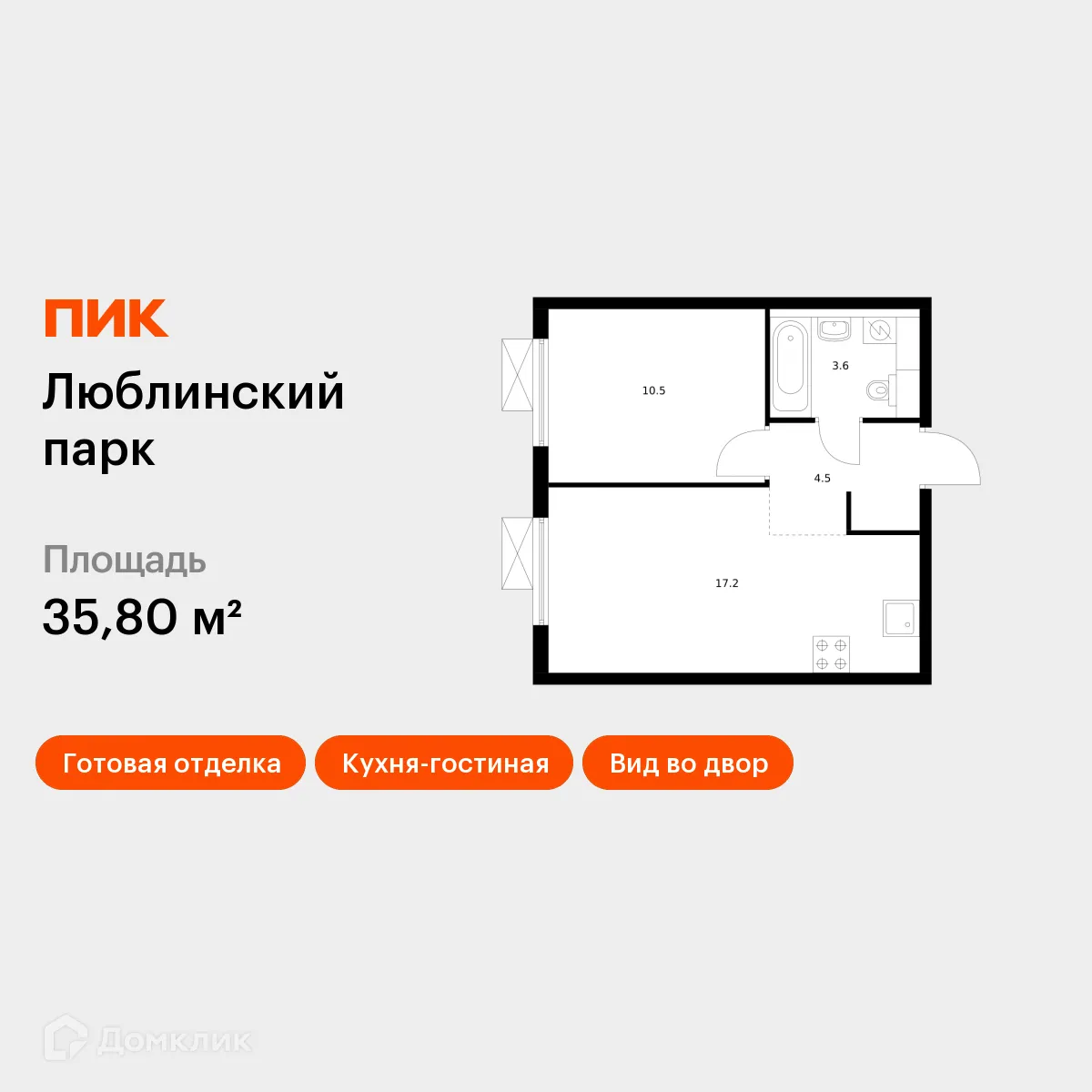 Планировка 1-комнатной квартиры 35.8 м² в ЖК Люблинский парк, г. Москва — фото 1