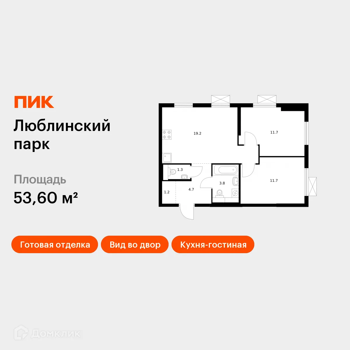 Планировка 2-комнатной квартиры 53.6 м² в ЖК Люблинский парк, г. Москва — фото 1