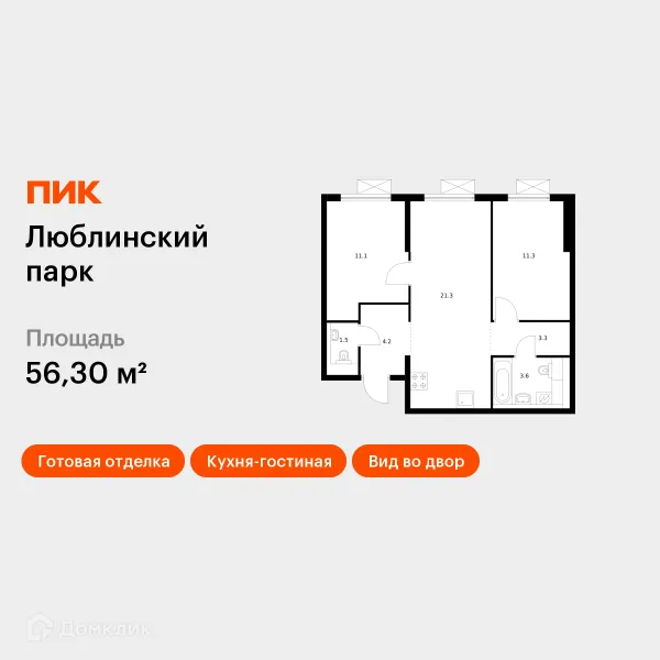 Планировка 2 комн. в ЖК Люблинский парк