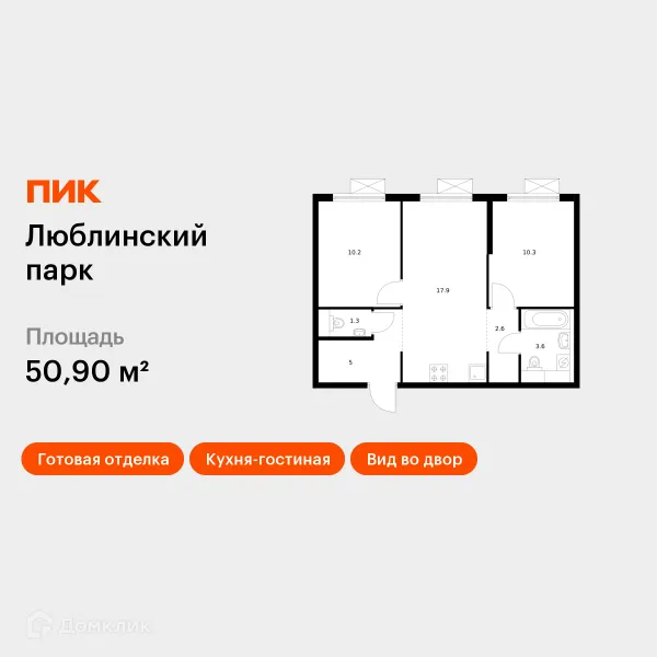 Планировка 2 комн. в ЖК Люблинский парк