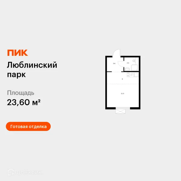 Квартира в ЖК Люблинский парк