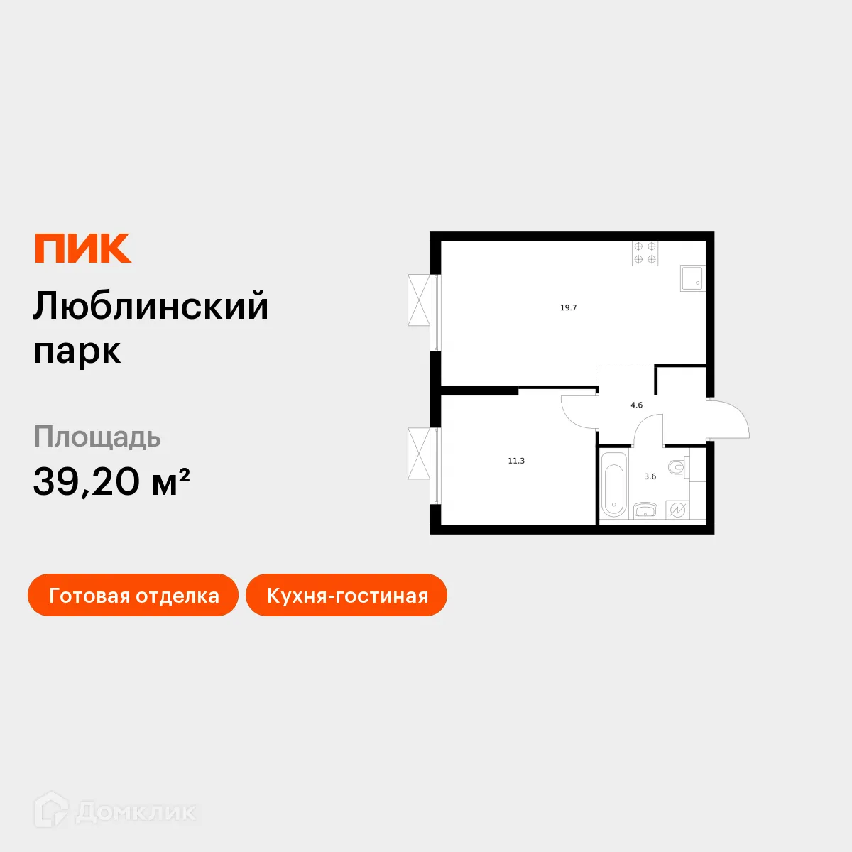 Планировка 1-комнатной квартиры 39.2 м² в ЖК Люблинский парк, г. Москва — фото 1