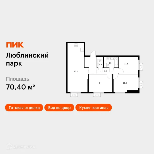 Планировка 3 комн. в ЖК Люблинский парк