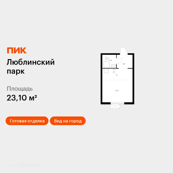 Планировка Студия в ЖК Люблинский парк