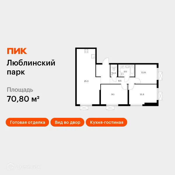 Планировка 3 комн. в ЖК Люблинский парк