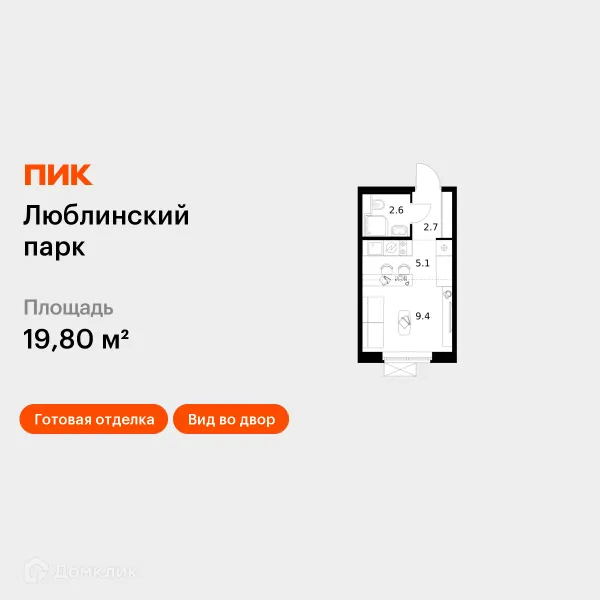 Планировка Студия в ЖК Люблинский парк