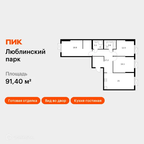 Планировка 3 комн. в ЖК Люблинский парк