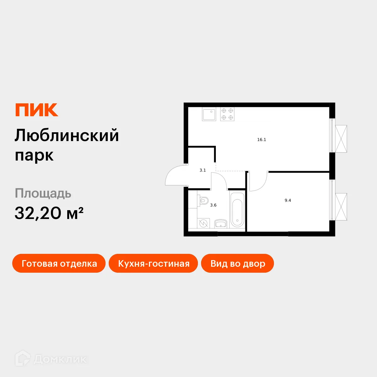 Планировка 1-комнатной квартиры 32.2 м² в ЖК Люблинский парк, г. Москва — фото 1