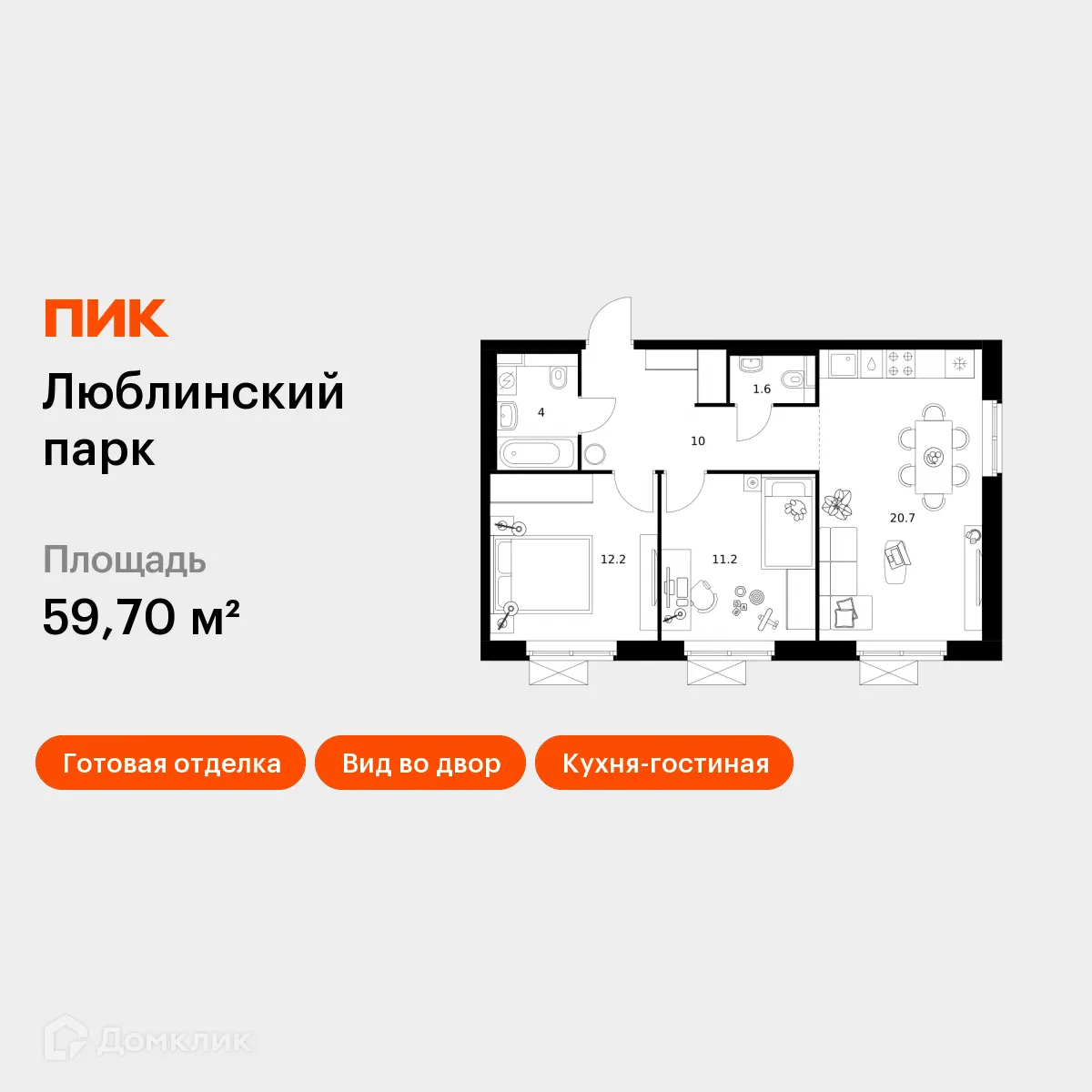 Планировка 2-комнатной квартиры 59.7 м² в ЖК Люблинский парк, г. Москва — фото 1