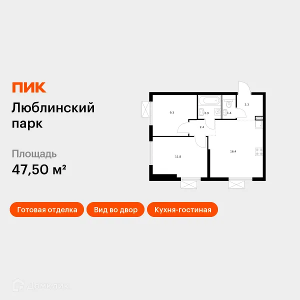 Планировка 2 комн. в ЖК Люблинский парк