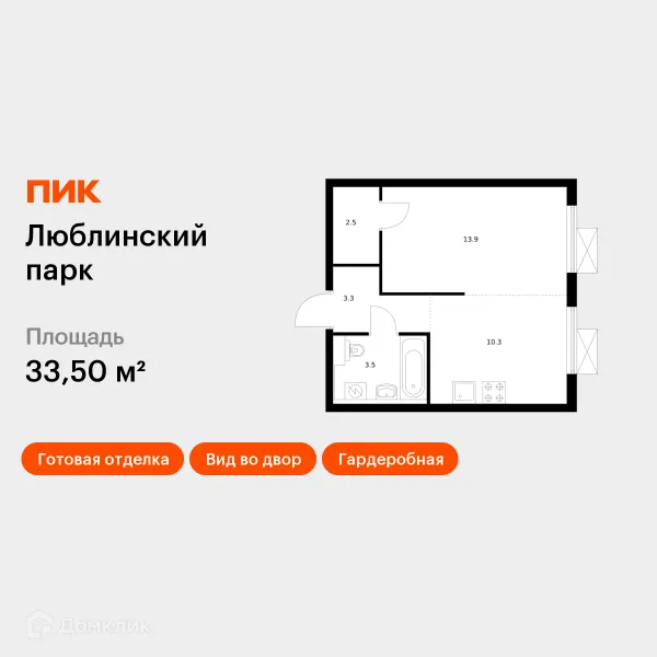 Планировка 1 комн. в ЖК Люблинский парк