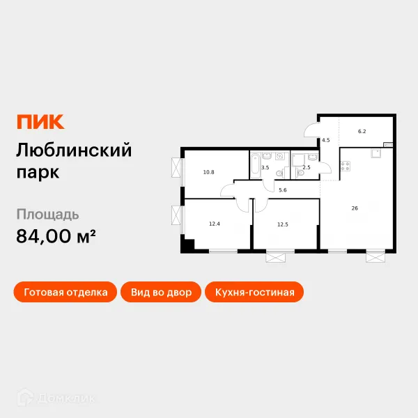 Планировка 3 комн. в ЖК Люблинский парк