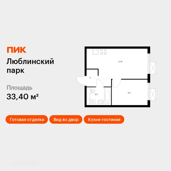 Планировка 1 комн. в ЖК Люблинский парк