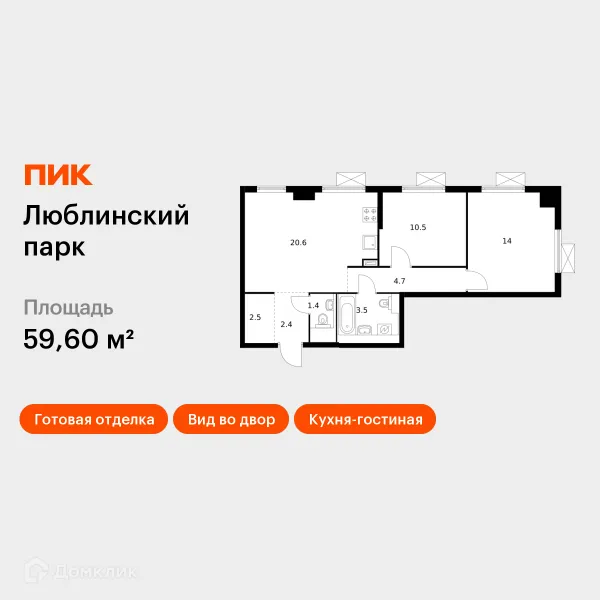 Планировка 2 комн. в ЖК Люблинский парк