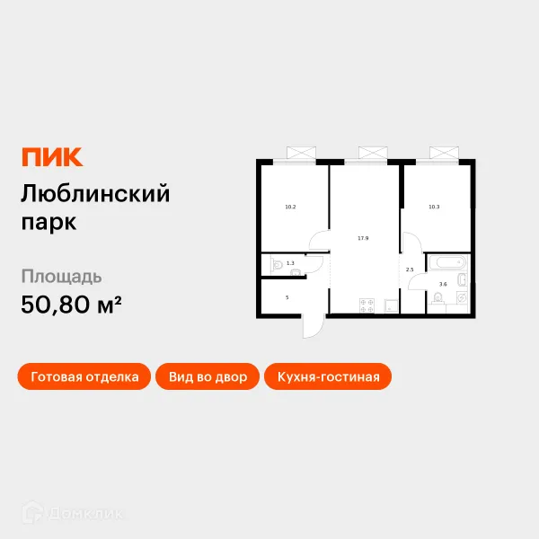 Планировка 2 комн. в ЖК Люблинский парк