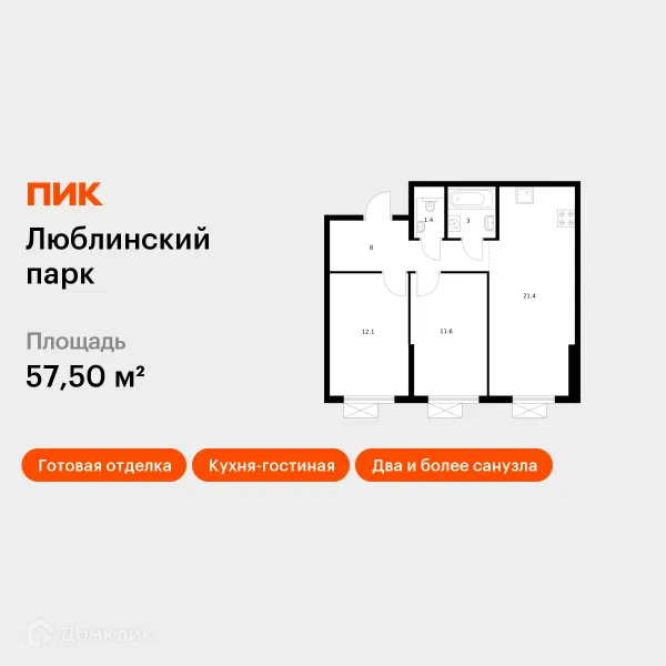 Планировка 2 комн. в ЖК Люблинский парк