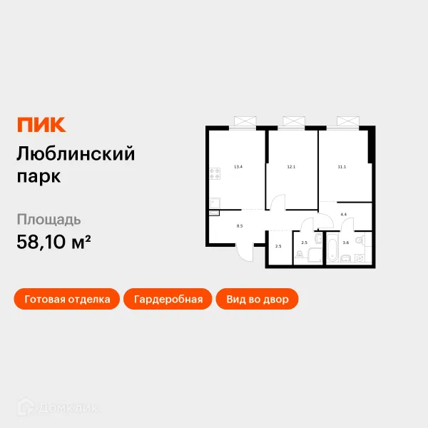 Планировка 2 комн. в ЖК Люблинский парк