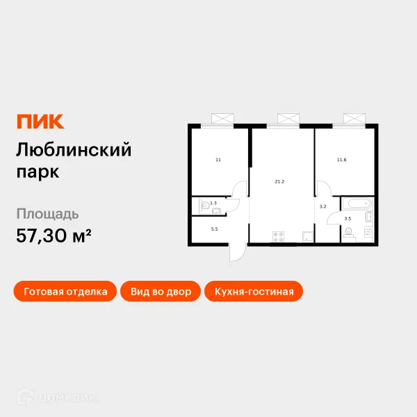 Планировка 2 комн. в ЖК Люблинский парк