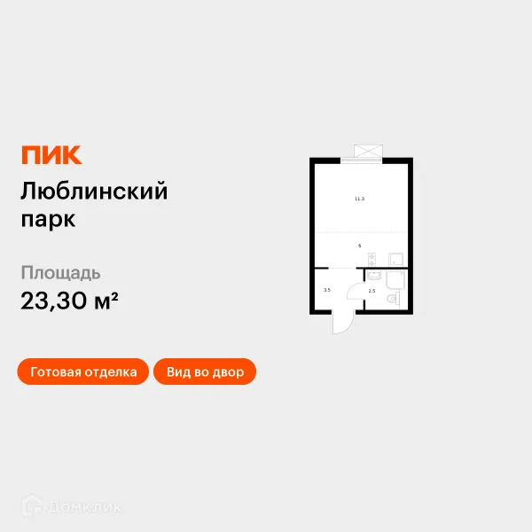 Планировка Студия в ЖК Люблинский парк