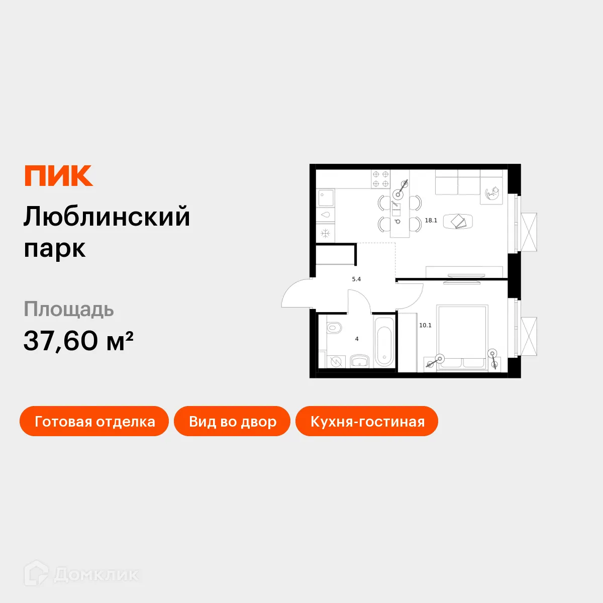 Планировка 1-комнатной квартиры 37.6 м² в ЖК Люблинский парк, г. Москва — фото 1
