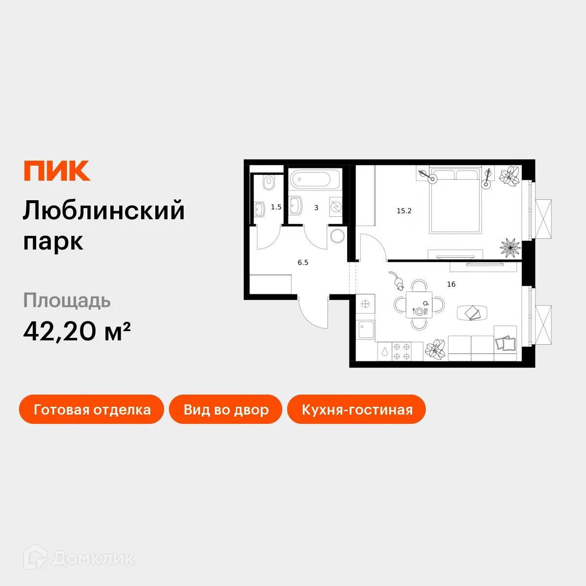 Планировка 1-комнатной квартиры 42.2 м² в ЖК Люблинский парк, г. Москва — фото 1