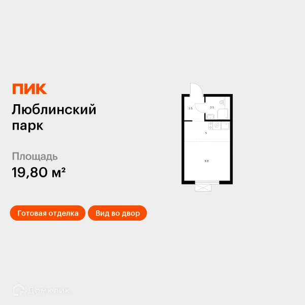 Планировка Студия в ЖК Люблинский парк