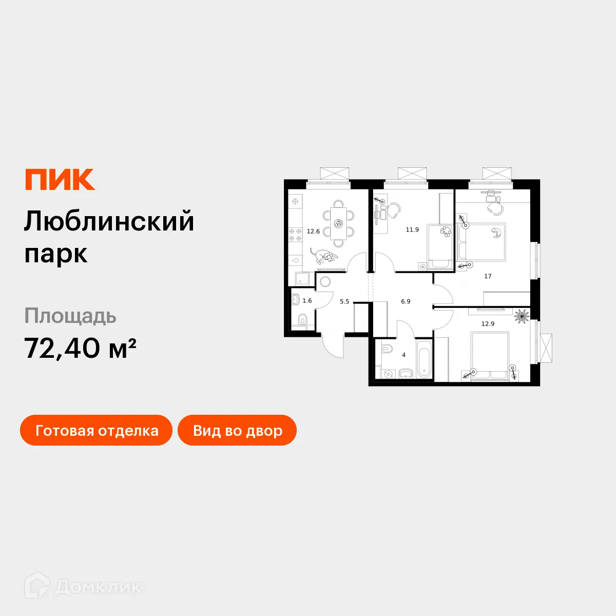 Планировка 3-комнатной квартиры 72.4 м² в ЖК Люблинский парк, г. Москва — фото 1