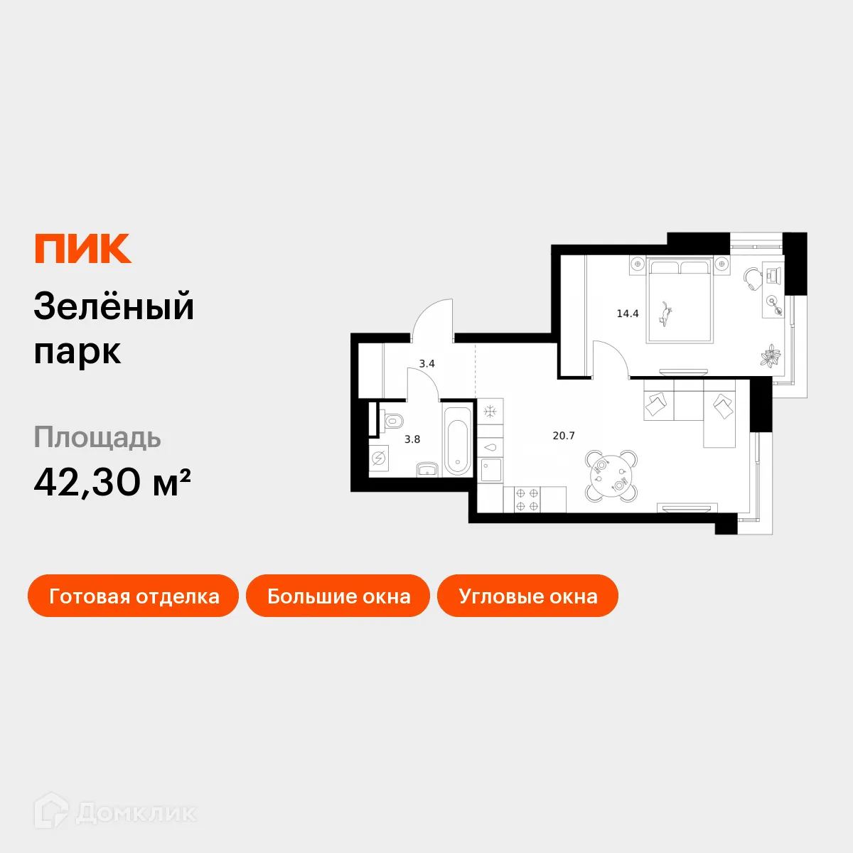 Планировка 1-комнатной квартиры 42.3 м² в ЖК Зелёный парк, г. Москва — фото 1