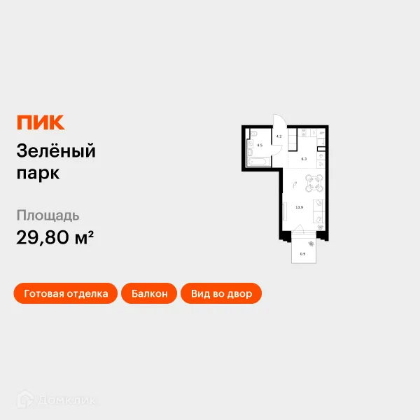 Планировка Студия в ЖК Зелёный парк