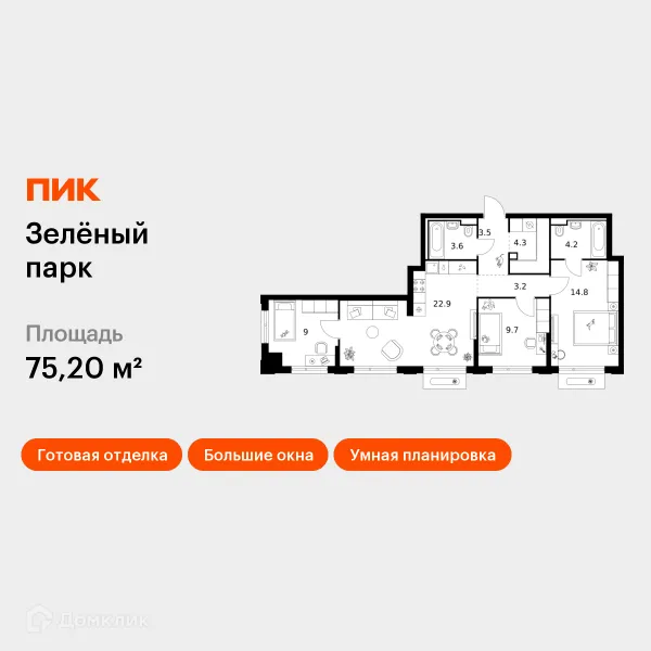 Планировка 3 комн. в ЖК Зелёный парк