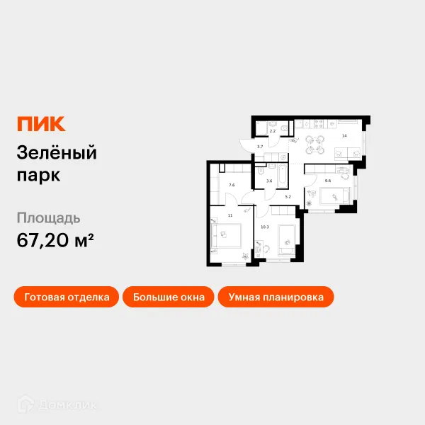Планировка 3 комн. в ЖК Зелёный парк