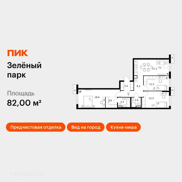 Планировка 3 комн. в ЖК Зелёный парк