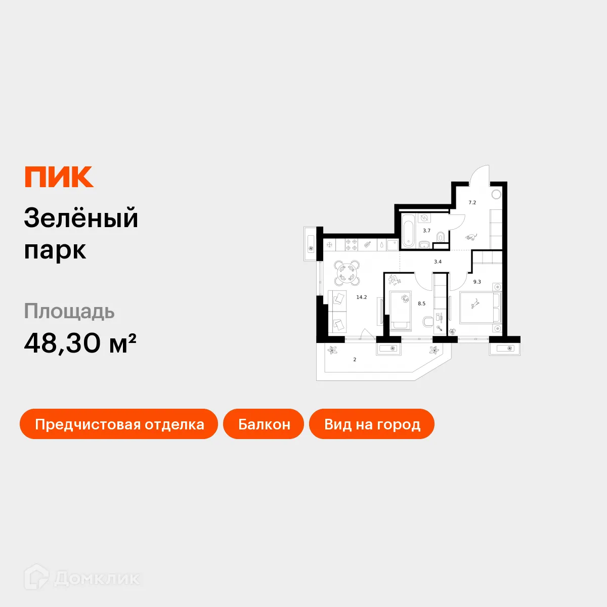 Планировка 2-комнатной квартиры 48.3 м² в ЖК Зелёный парк, г. Москва — фото 1