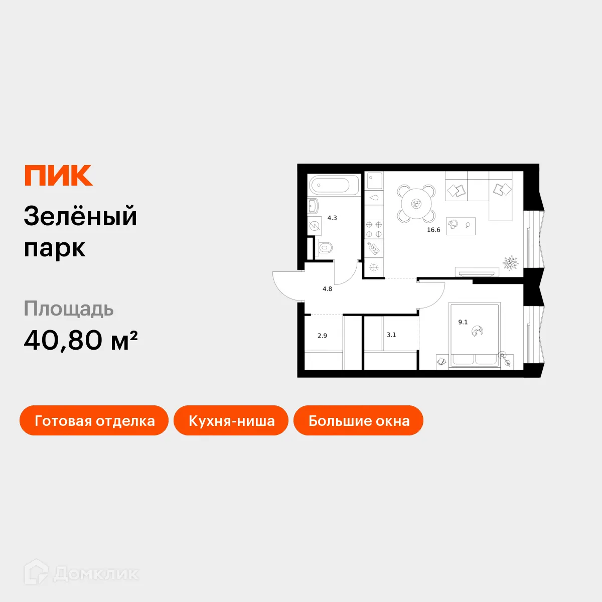 Планировка 1-комнатной квартиры 40.8 м² в ЖК Зелёный парк, г. Москва — фото 1