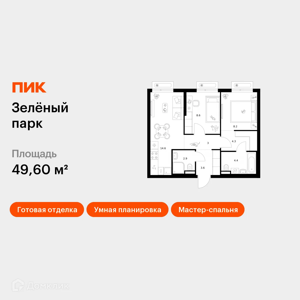 Планировка 2-комнатной квартиры 49.6 м² в ЖК Зелёный парк, г. Москва — фото 1