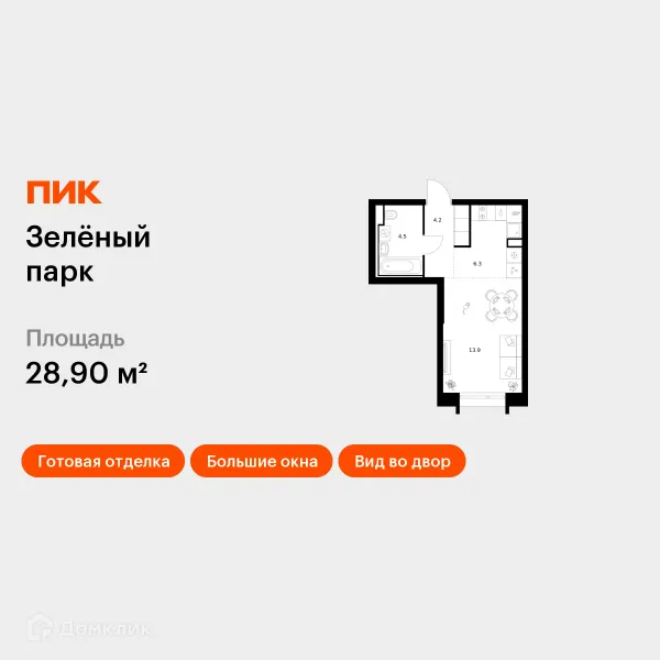 Планировка Студия в ЖК Зелёный парк