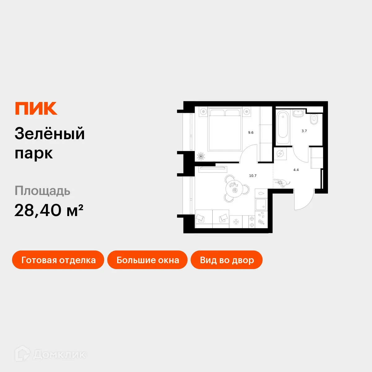 Планировка 1-комнатной квартиры 28.4 м² в ЖК Зелёный парк, г. Москва — фото 1