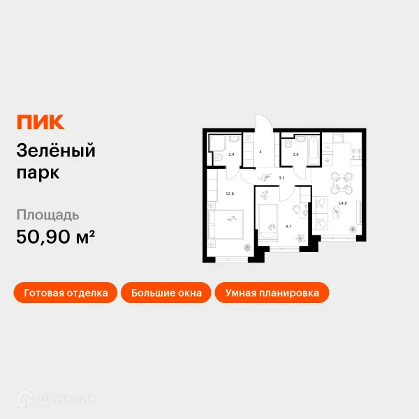 Планировка 2 комн. в ЖК Зелёный парк