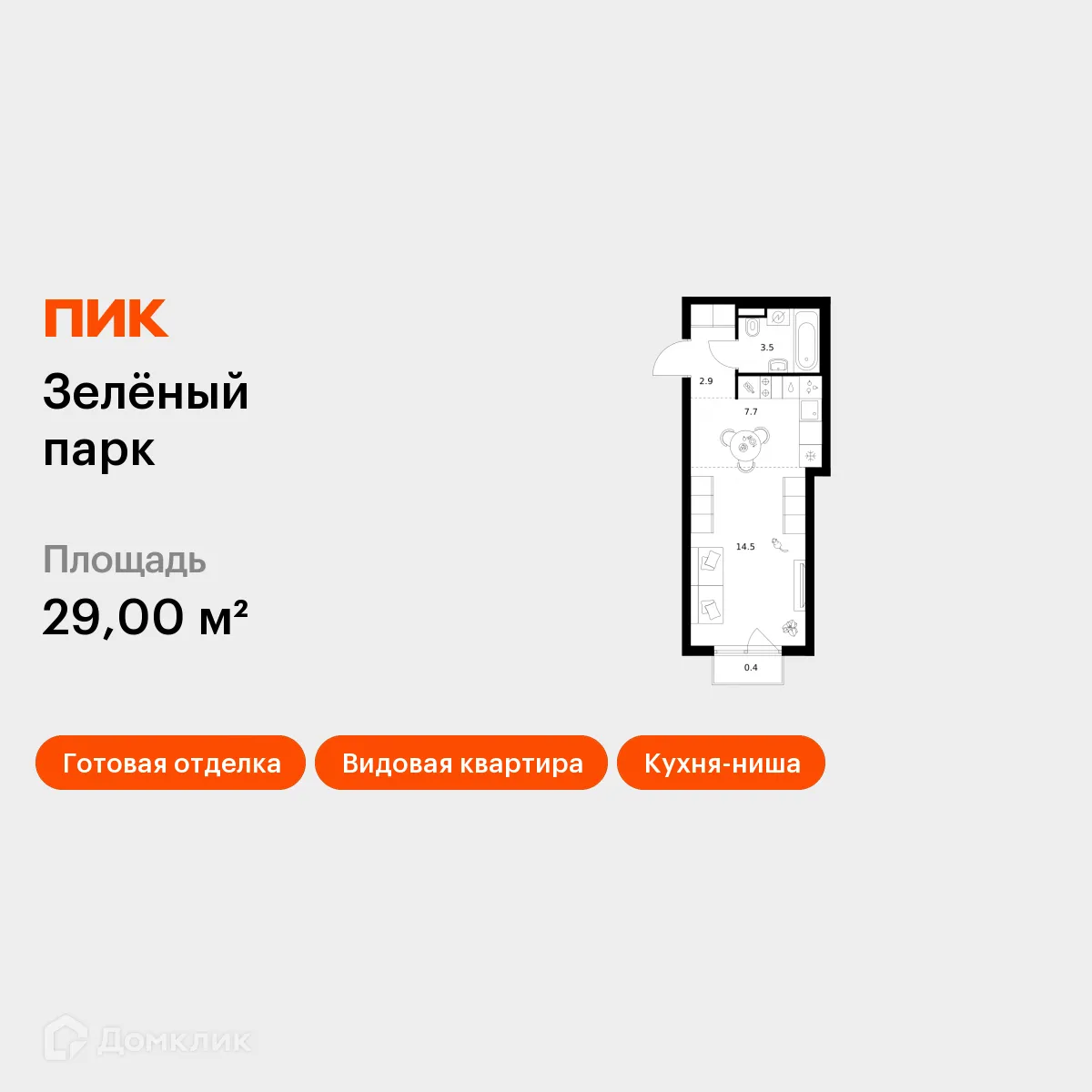 Планировка студии квартиры 29 м² в ЖК Зелёный парк, г. Москва — фото 1