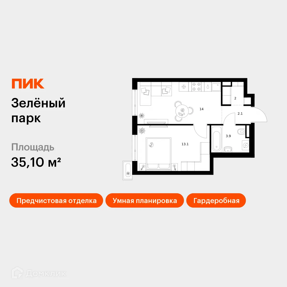 Планировка 1-комнатной квартиры 35.1 м² в ЖК Зелёный парк, г. Москва — фото 1