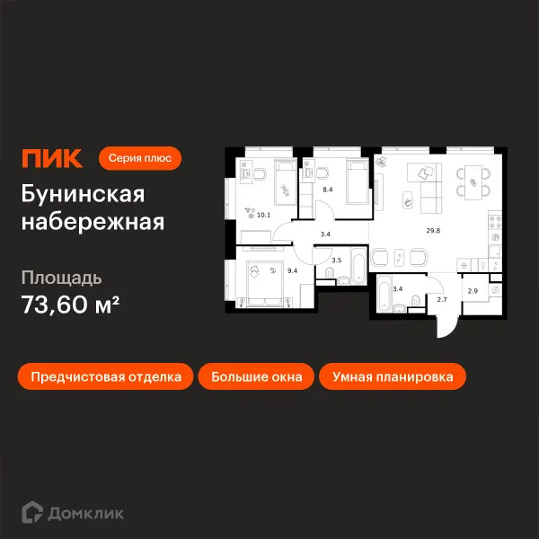 Планировка 3 комн. в «Бунинская набережная»