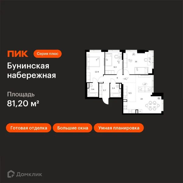 Планировка 3 комн. в «Бунинская набережная»