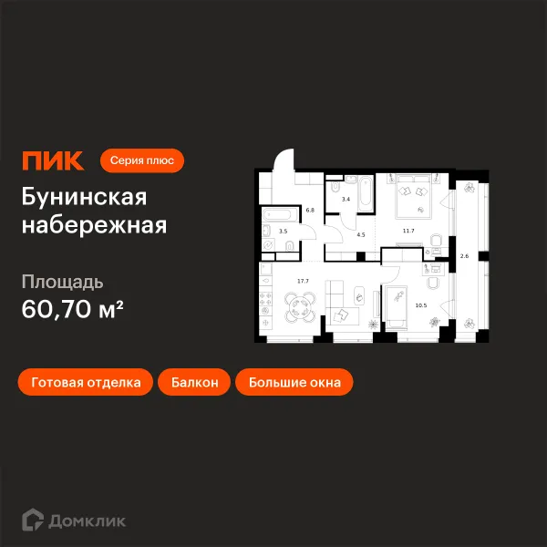 Планировка 2 комн. в «Бунинская набережная»