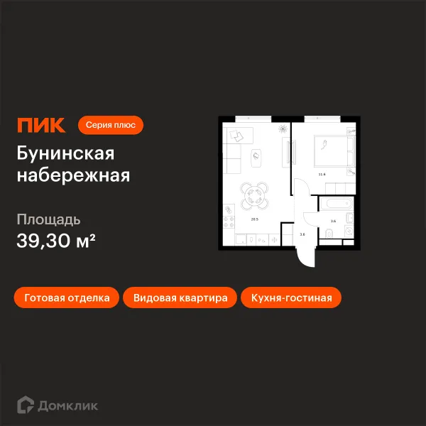 Планировка 1 комн. в «Бунинская набережная»