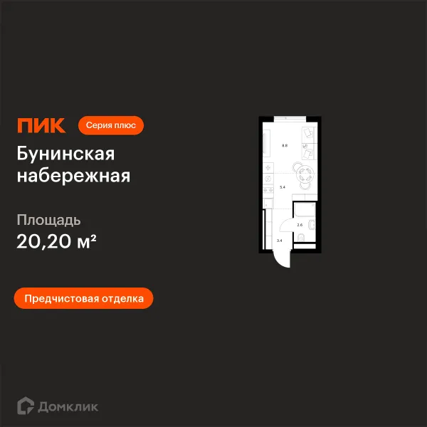 Планировка Студия в «Бунинская набережная»