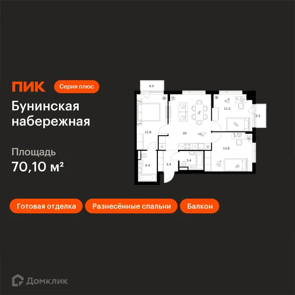 Планировка 3 комн. в «Бунинская набережная»
