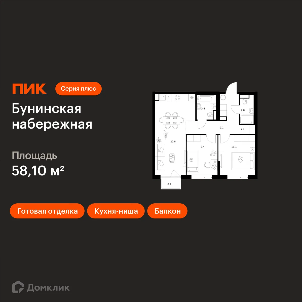 Планировка 2-комнатной квартиры 58.1 м² в «Бунинская набережная», г. Москва — фото 1
